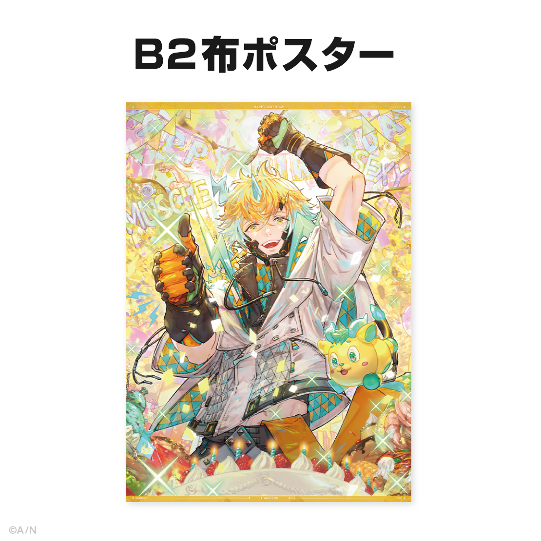 宇佐美リト誕生日グッズ&ボイス2024