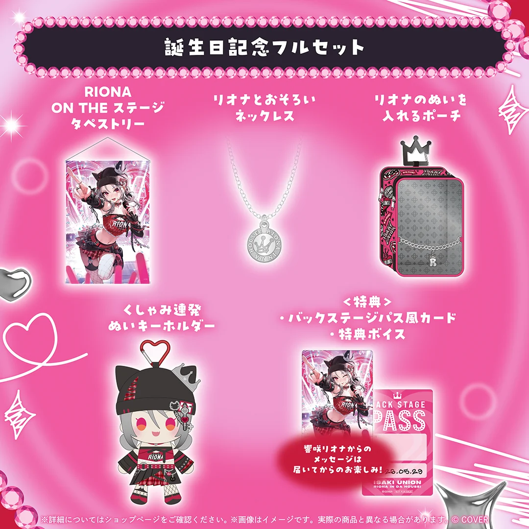響咲リオナ 誕生日記念2026の商品画像