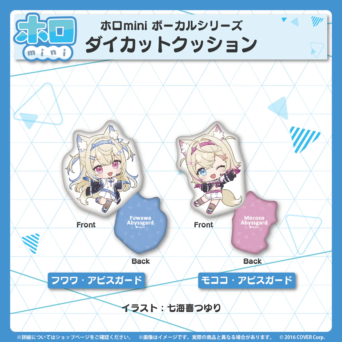 ダイカットクッション フワワ・アビスガード