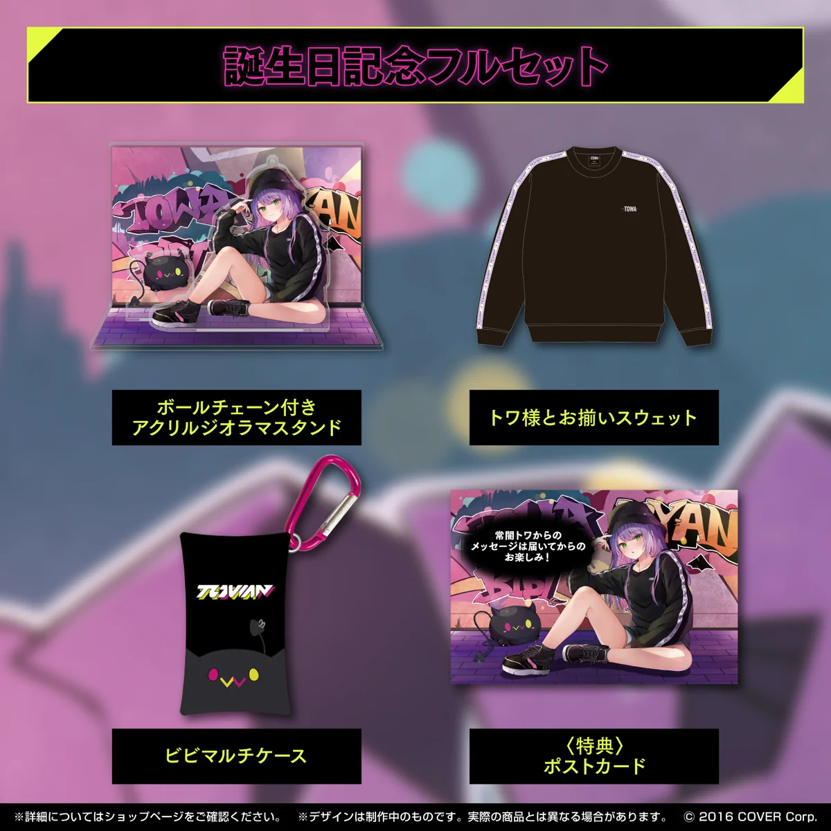 常闇トワ 誕生日記念2022の商品画像