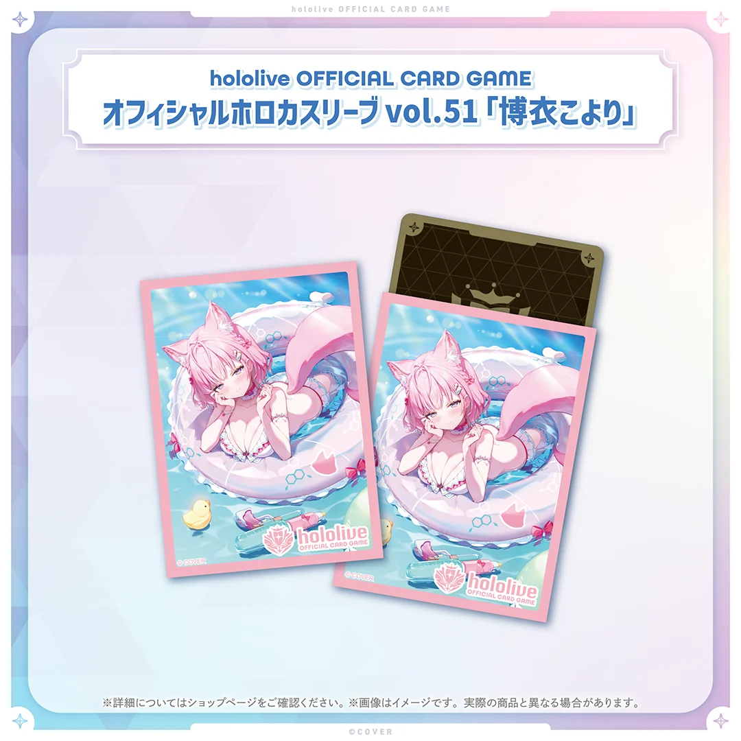 hololive OFFICIAL CARD GAME オフィシャルホロカスリーブ vol.49〜vol.51 オフィシャルホロカスリーブ vol.51『博衣こより』
