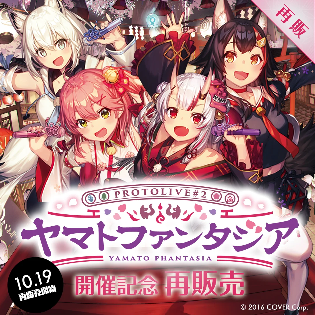 HOLOLIVE ALTERNATIVE PROTOLIVE#2 ヤマトファンタジア 開催記念 再販売
