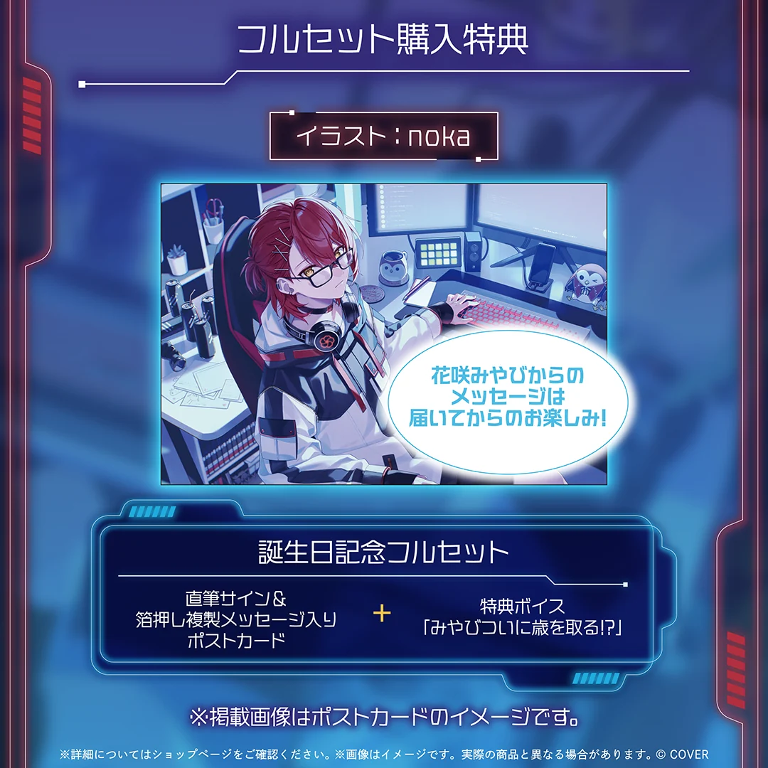 花咲みやび 誕生日記念2026の商品画像