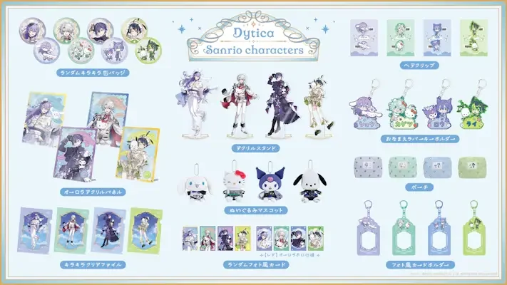 「Dytica×サンリオキャラクターズ」グッズのおしながき