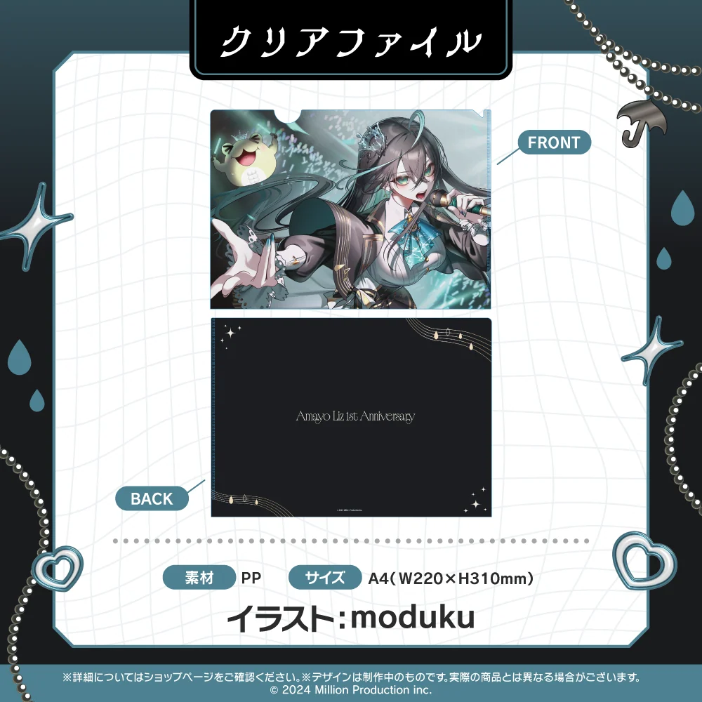 雨夜リズ 1周年記念グッズ クリアファイルの商品画像