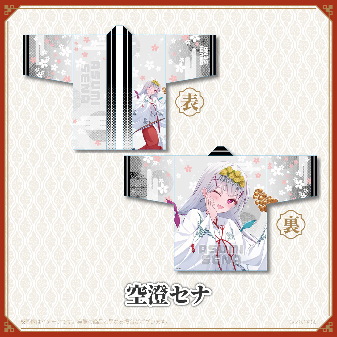 【神田明神納涼祭り】オリジナル法被 空澄セナの公式画像