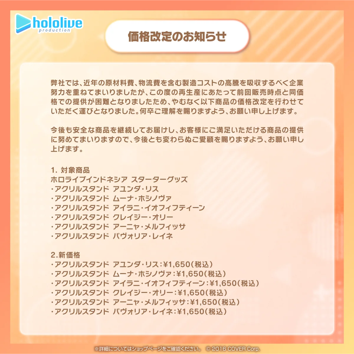 ホロライブインドネシア スターターグッズ アクリルスタンドの商品画像