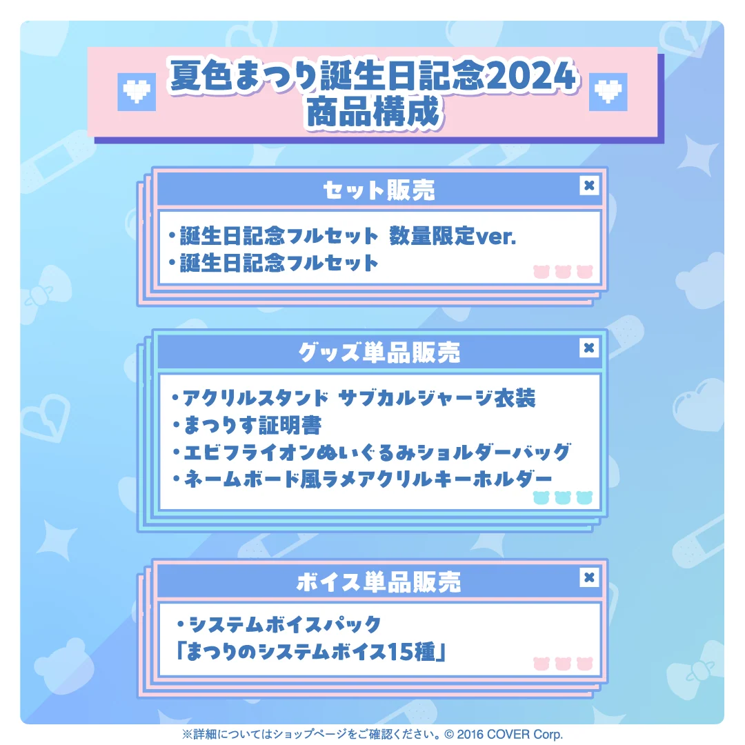 夏色まつり 誕生日記念2024