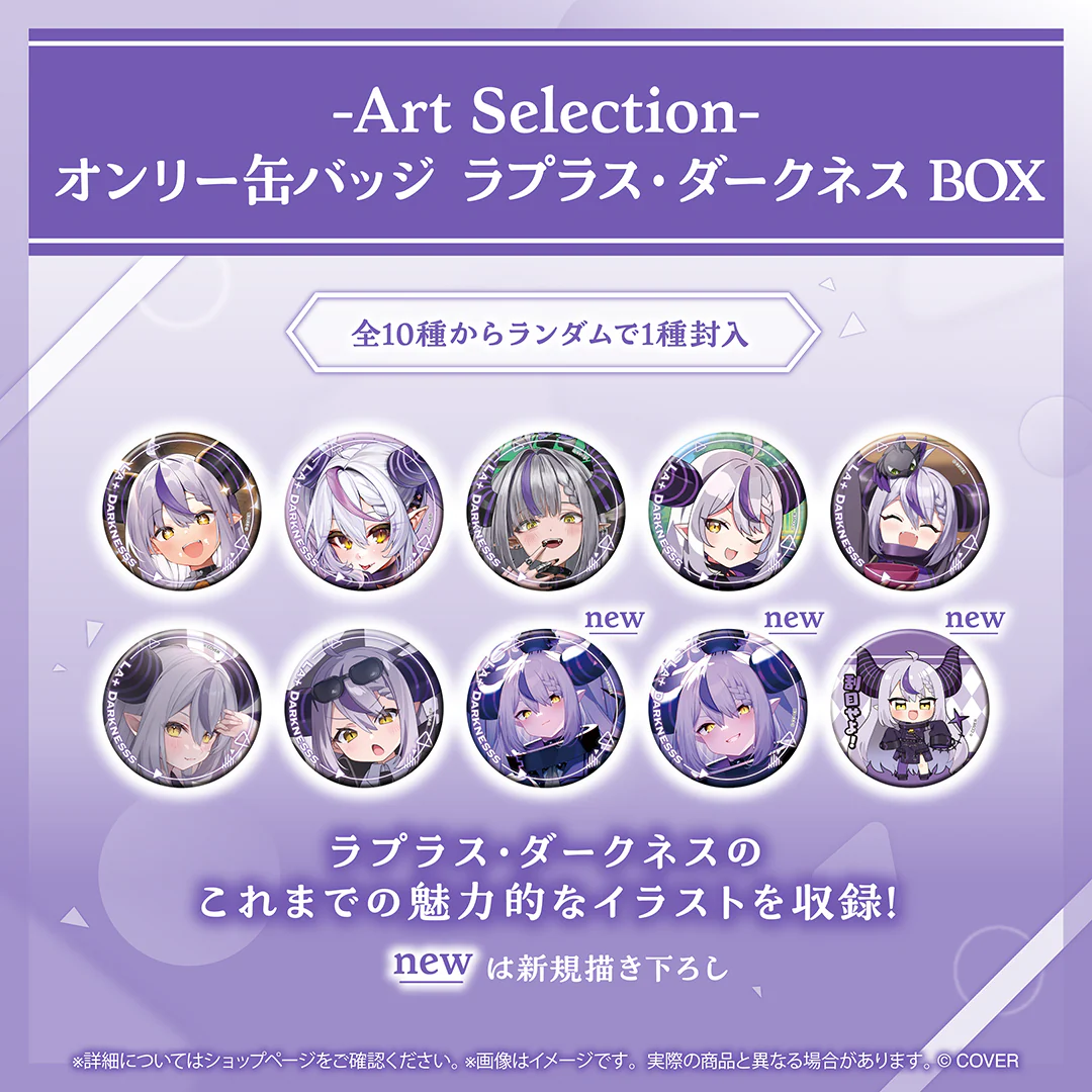 オンリー缶バッジ ラプラス・ダークネス BOX(1パック)