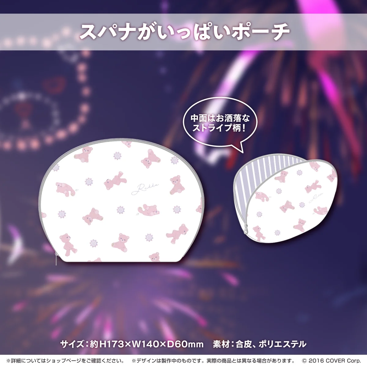 律可 活動二周年記念 スパナがいっぱいポーチの公式画像