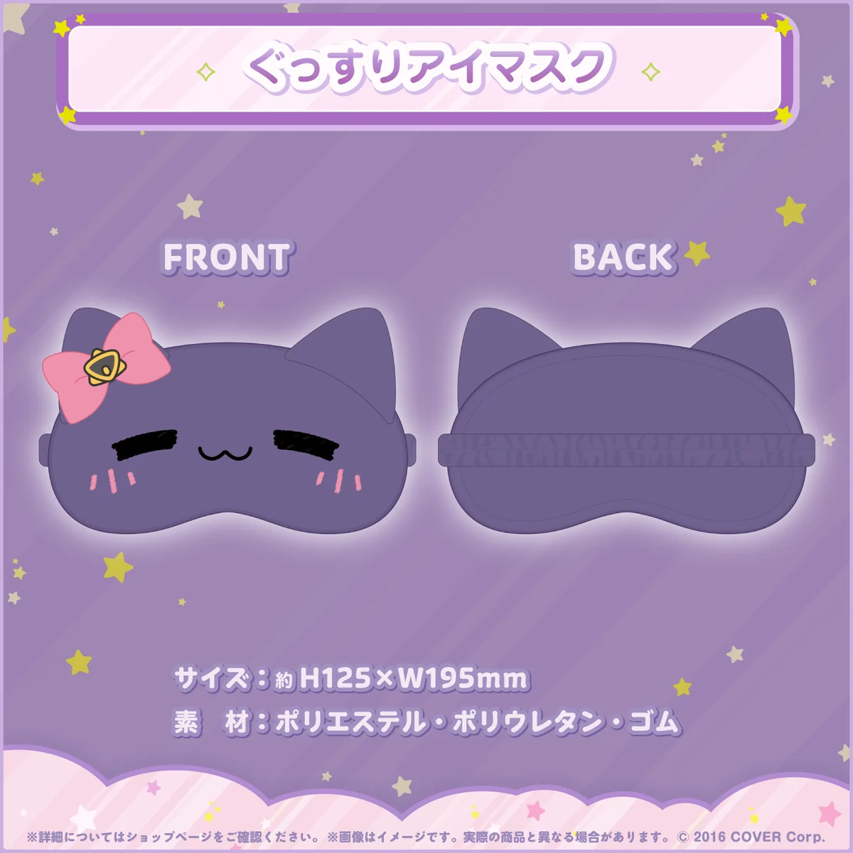 ぐっすりアイマスク