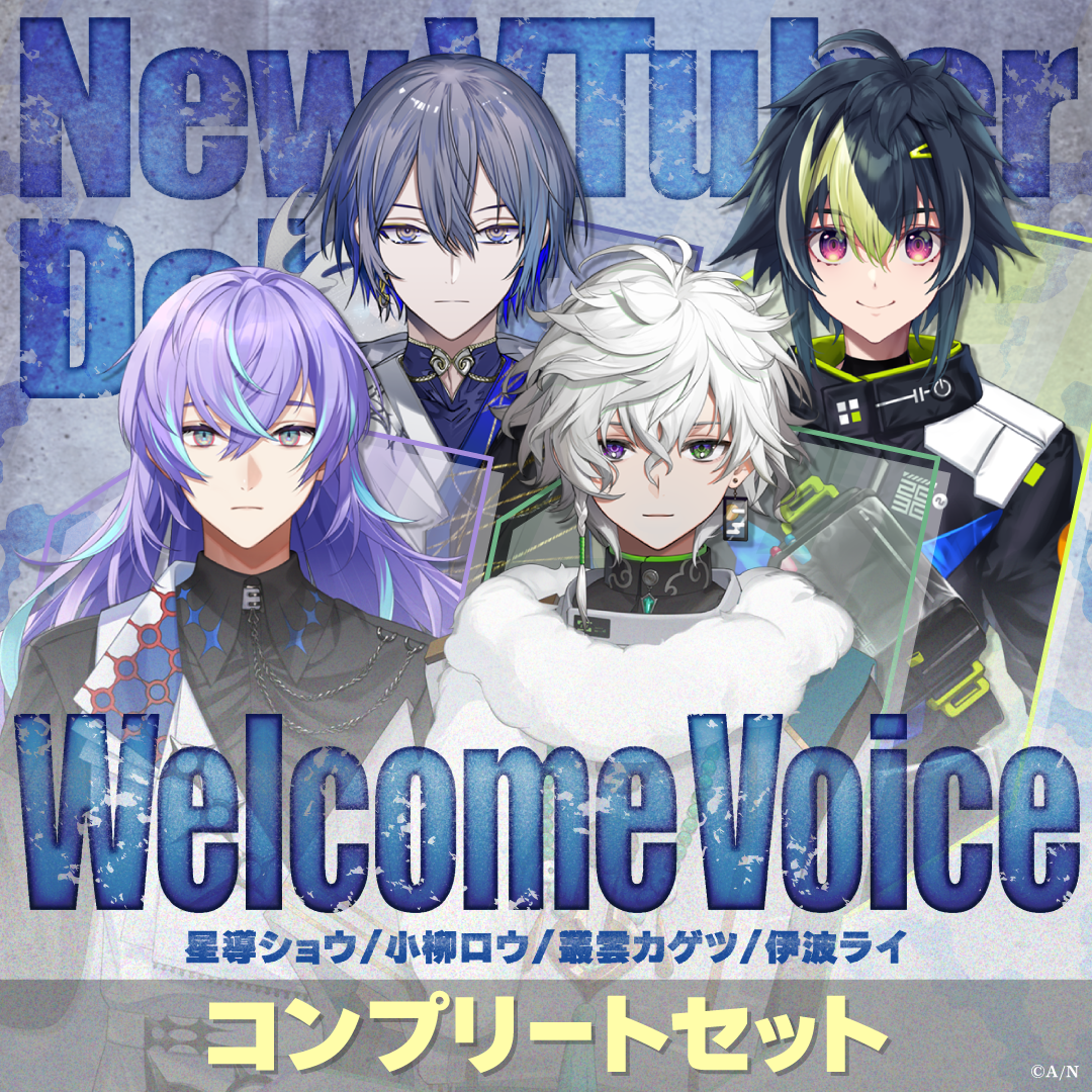 【Heroes of the West -First meeting-】Welcome Voice コンプリートセットの公式画像
