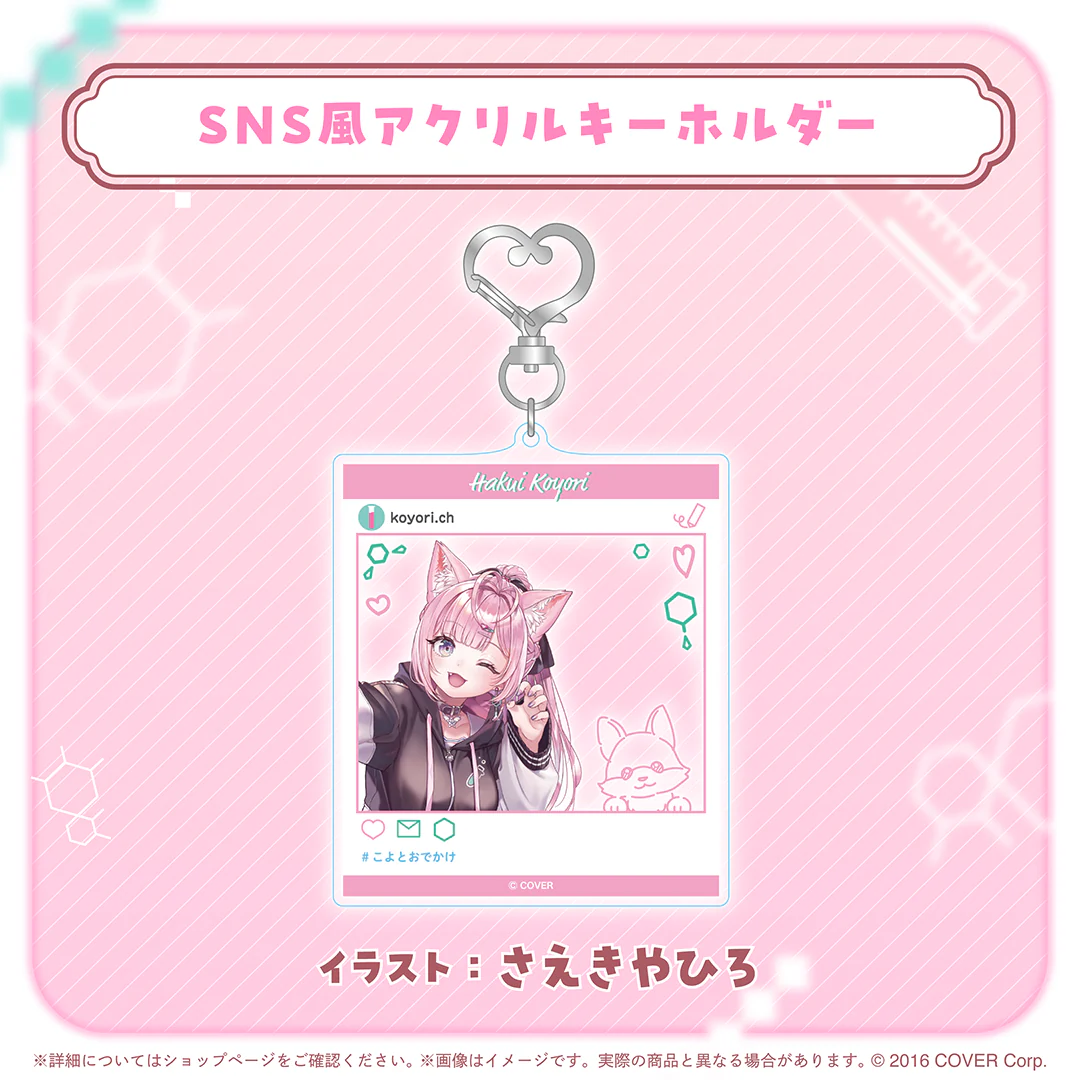 SNS風アクリルキーホルダー