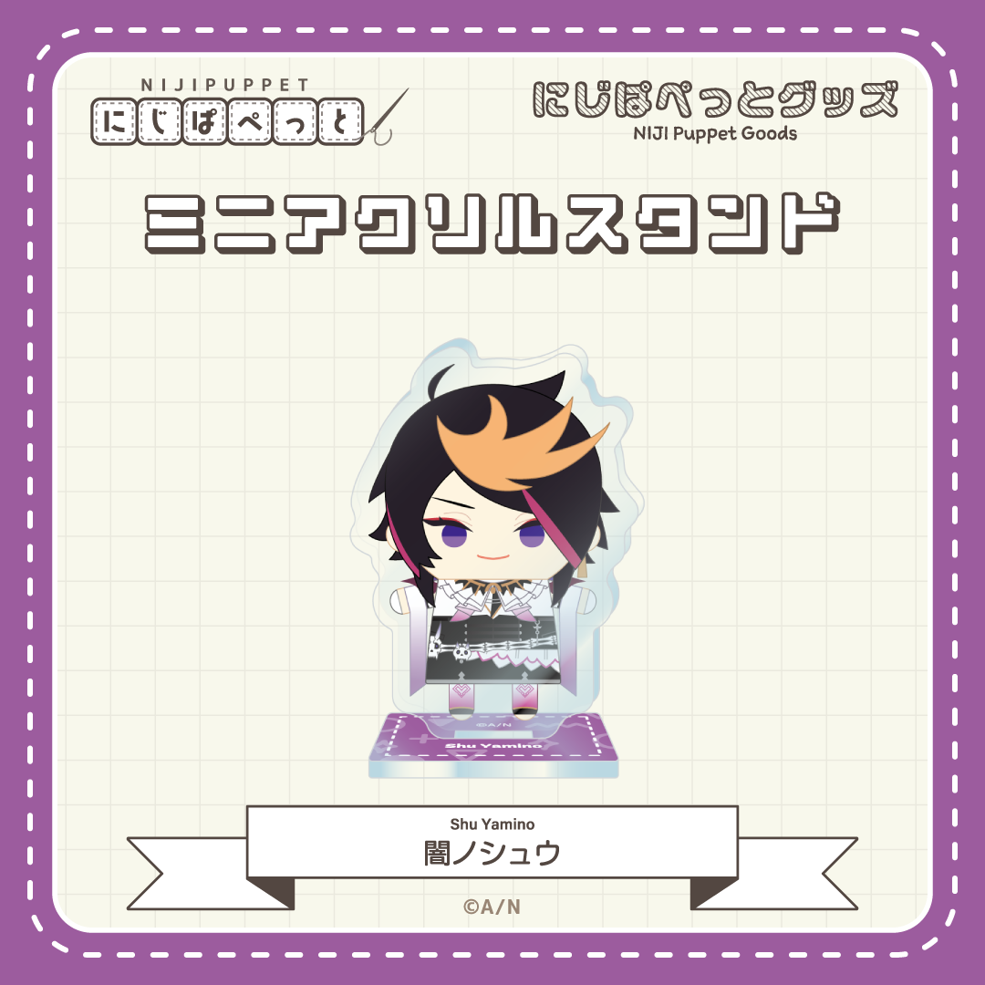 【にじぱぺっとグッズ】ミニアクリルスタンド Iの商品画像
