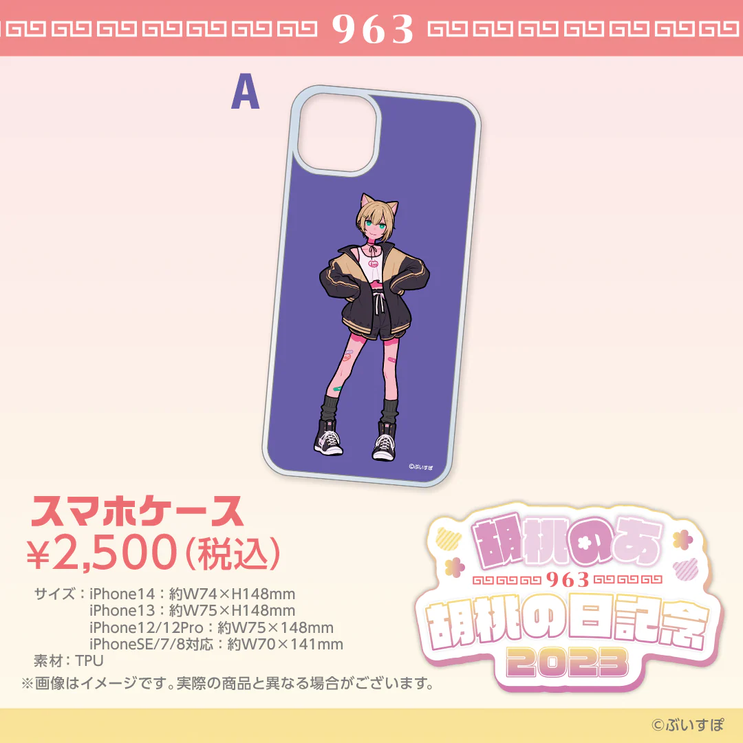 スマホケースA iPhone14対応