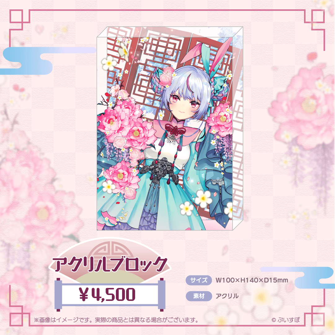 アクリルブロック