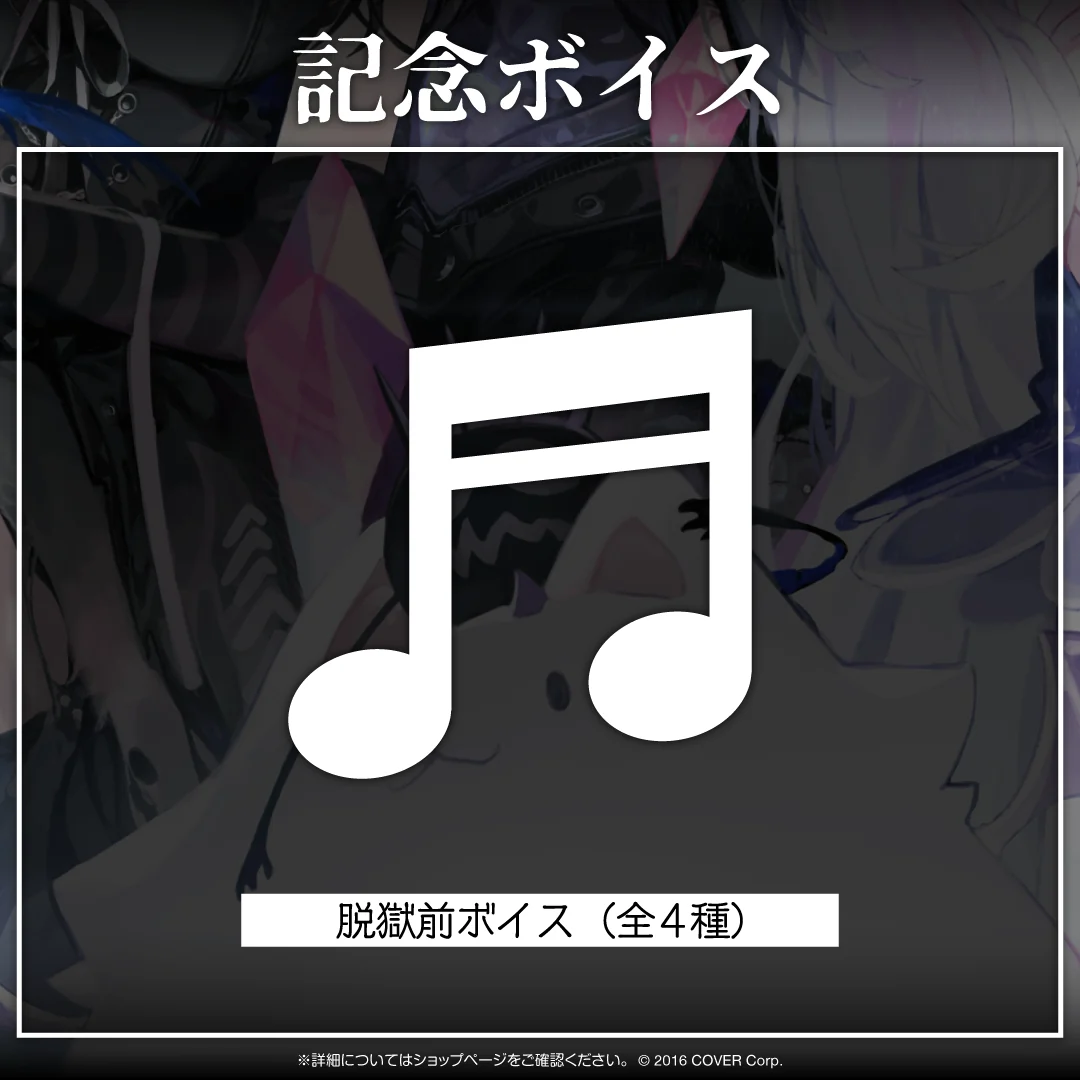 ホロライブEnglish -Advent- デビュー記念 デジタルコンテンツ 脱獄前ボイス  シオリ・ノヴェラの公式画像
