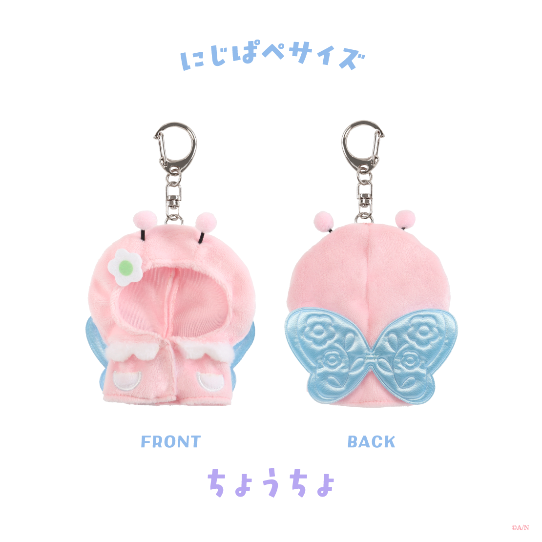 【Blooming!】にじぱぺきぐるみ 【にじいろクローゼット】の商品画像