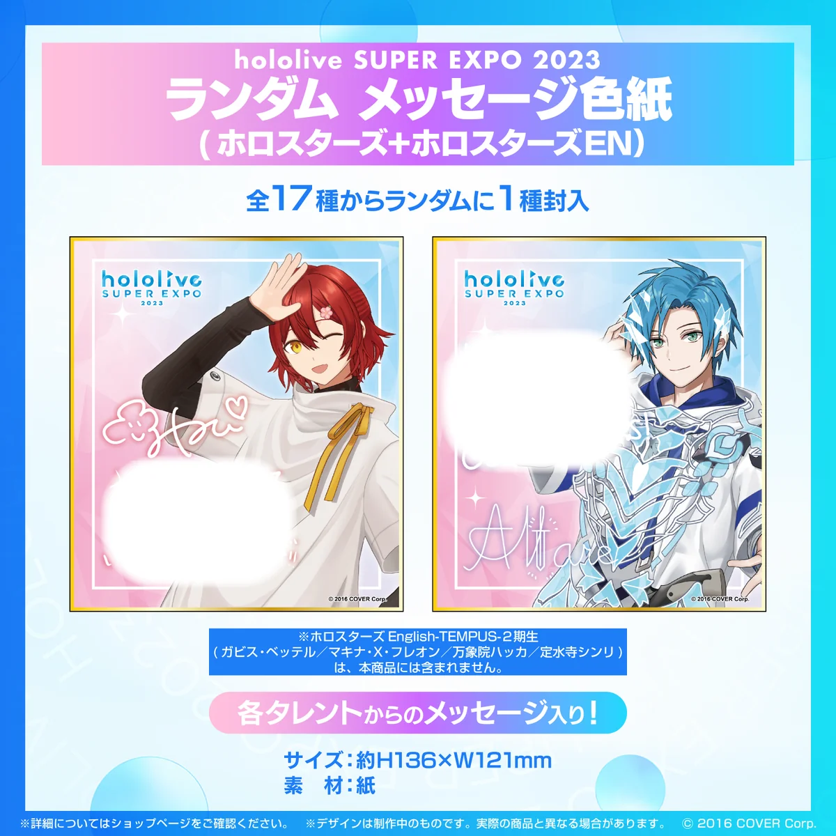『hololive SUPER EXPO 2023』ホロスターズ+ホロスターズEnglishランダムグッズ 『hololive SUPER EXPO 2023』ホロスターズ+ホロスターズEnglishランダムグッズ ランダム メッセージ色紙 (ホロスターズ＋ホロスターズEN)の公式画像