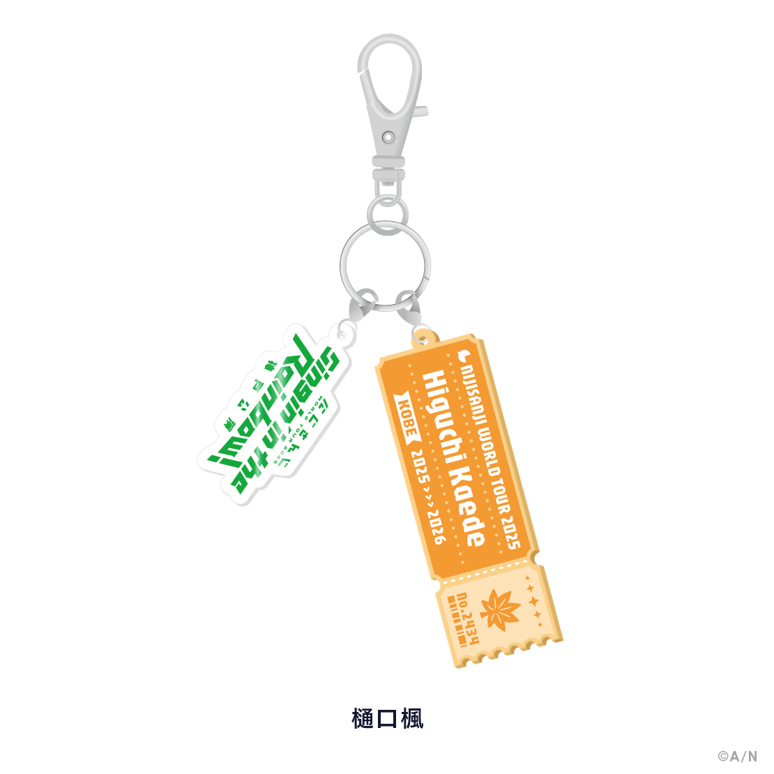 【WORLD TOUR 2025 神戸】ラバーキーホルダーの商品画像