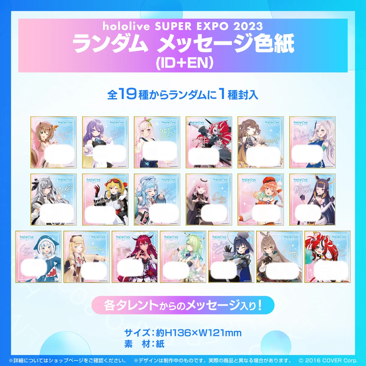 『hololive SUPER EXPO 2023』ランダム メッセージ色紙