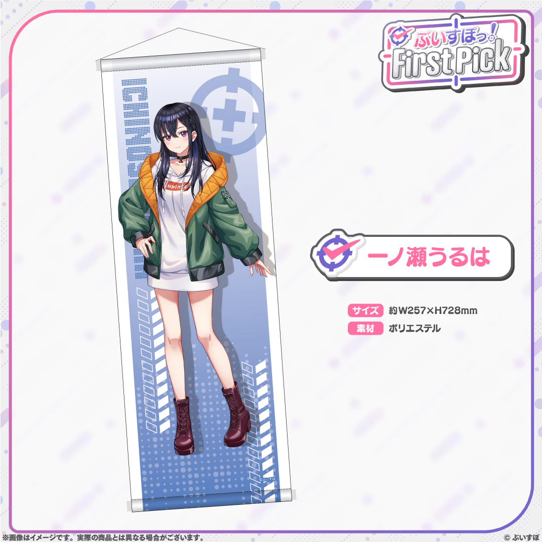 ぶいすぽっ!First Pick B2半裁タペストリー 一ノ瀬うるは