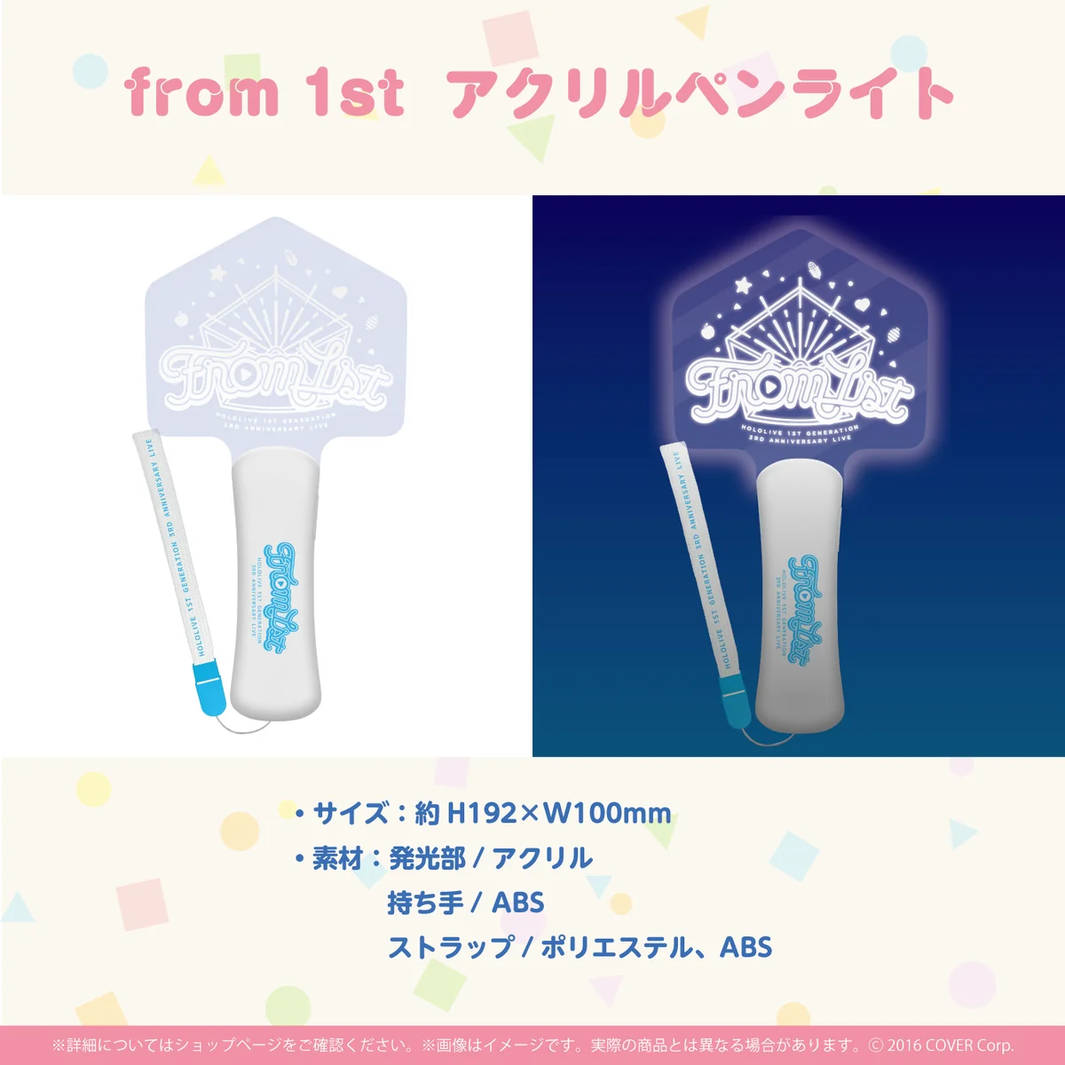 『from 1st』ライブグッズ再販売 その他 アクリルペンライトの公式画像