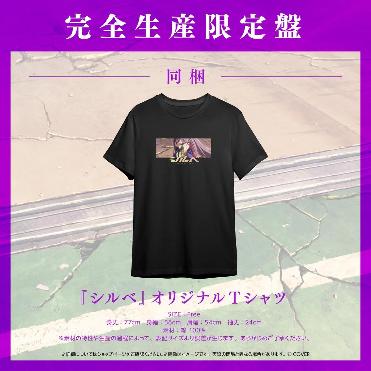 常闇トワ Single『シルベ』完全生産限定盤 (CD+Tシャツ)の商品画像