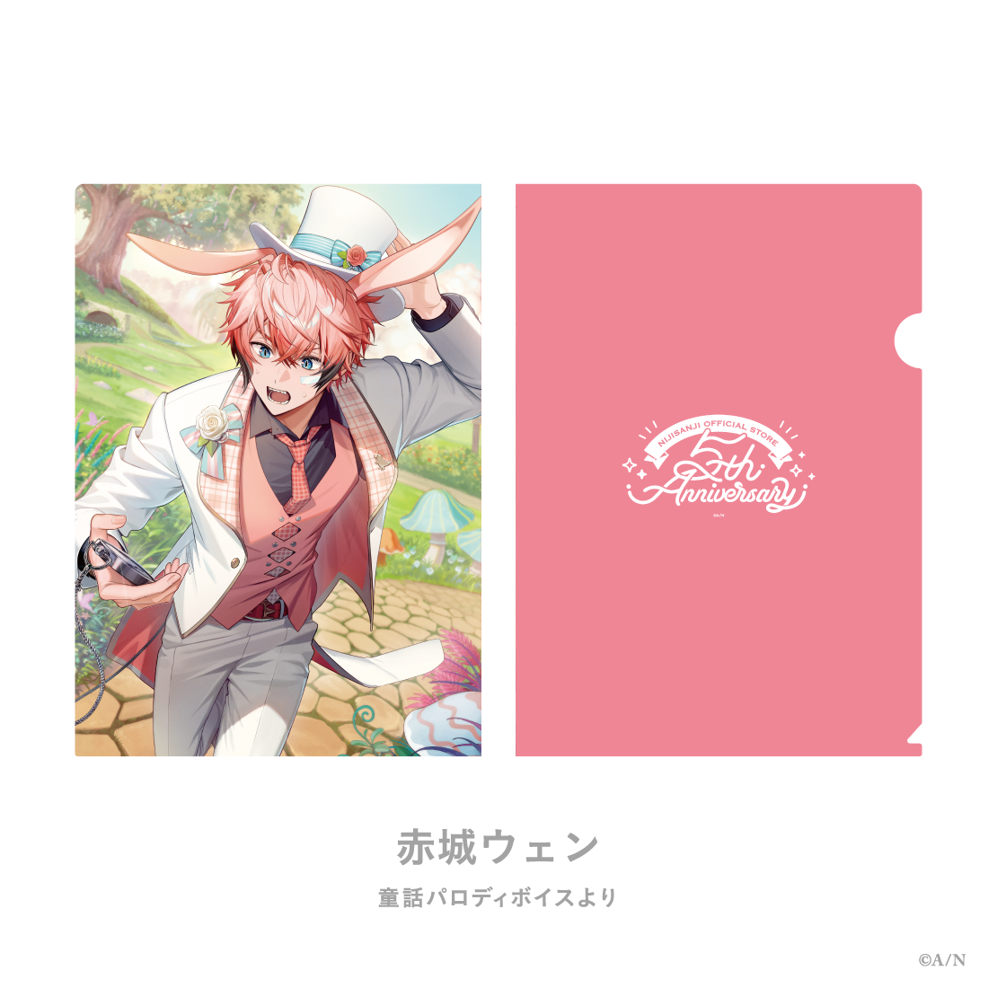 【にじストア5周年メモリアルグッズ】クリアファイル