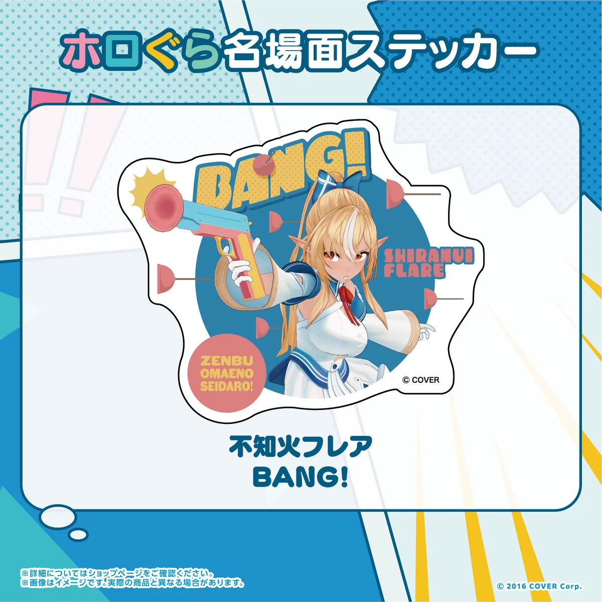 不知火フレア BANG!