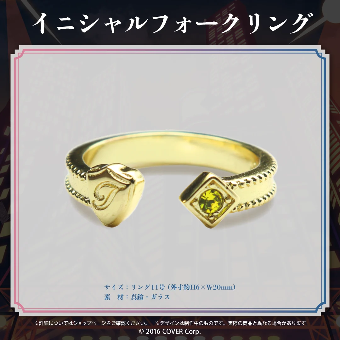 イニシャルフォークリング
