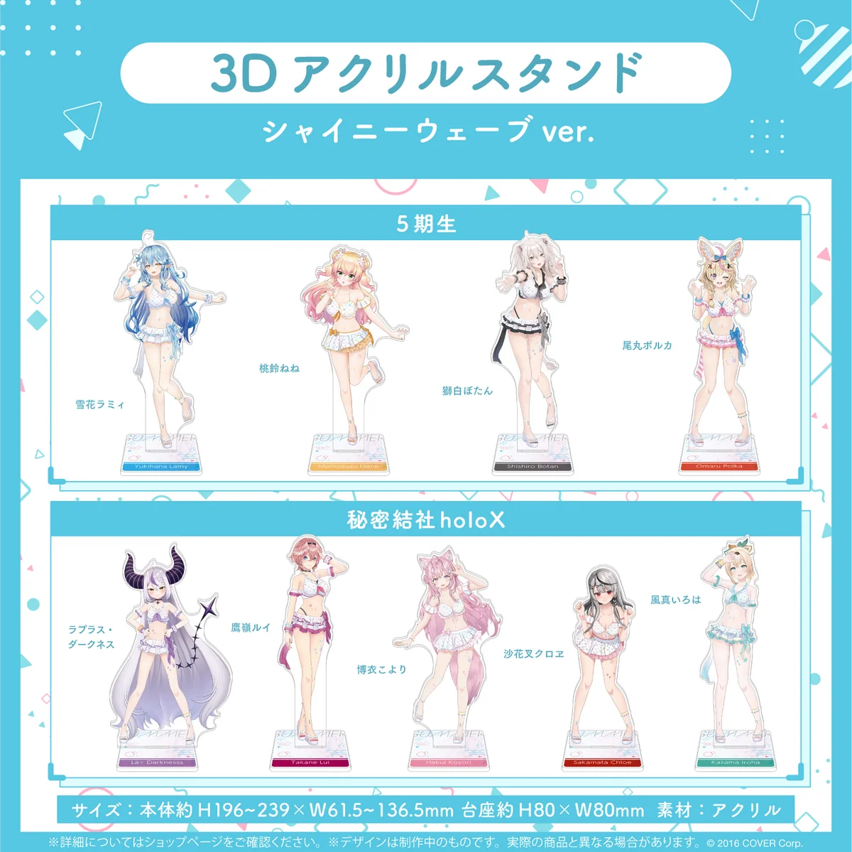 5期生 3Dアクリルスタンド シャイニーウェーブver. 雪花ラミィ
