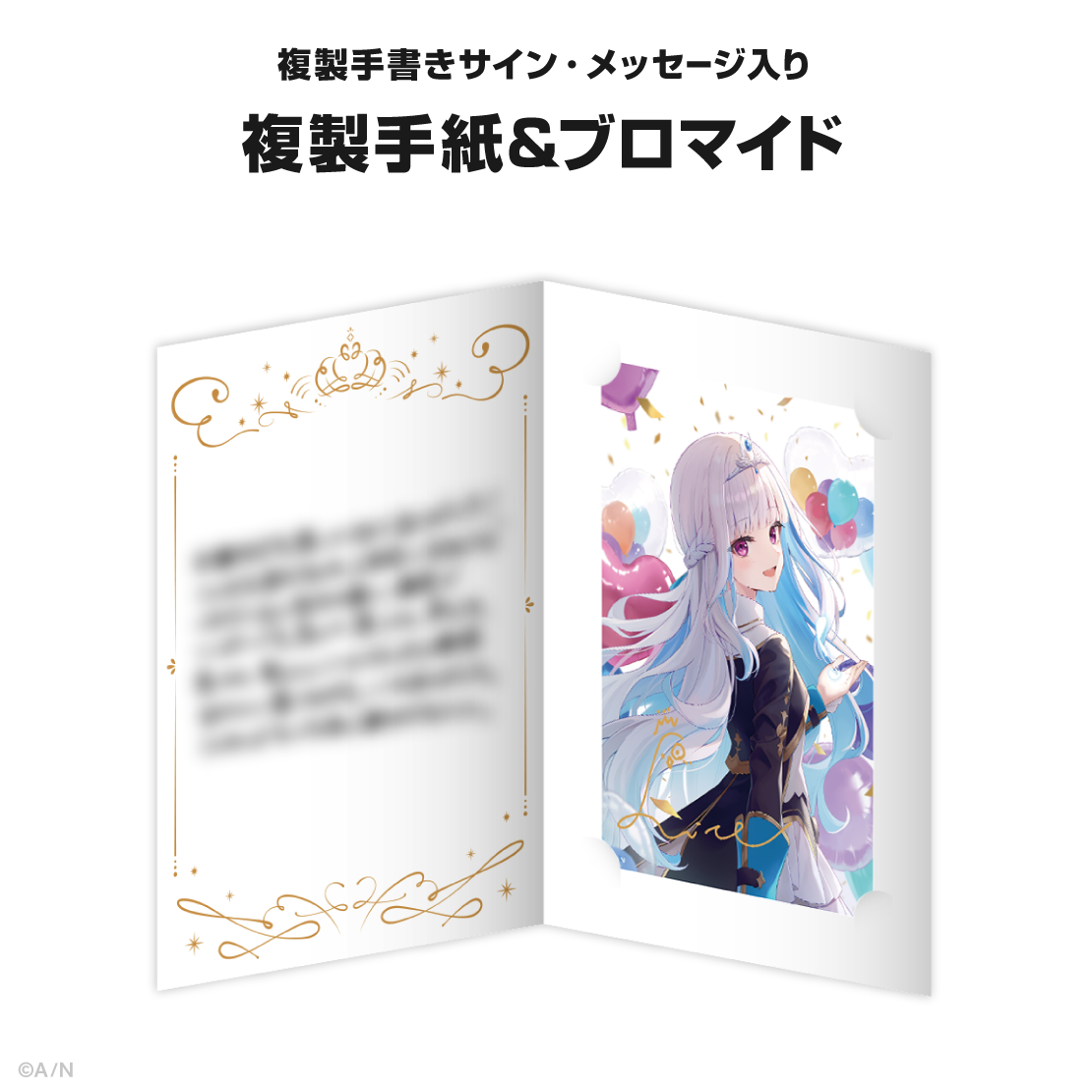 リゼ・ヘルエスタ誕生日グッズ&ボイス2024