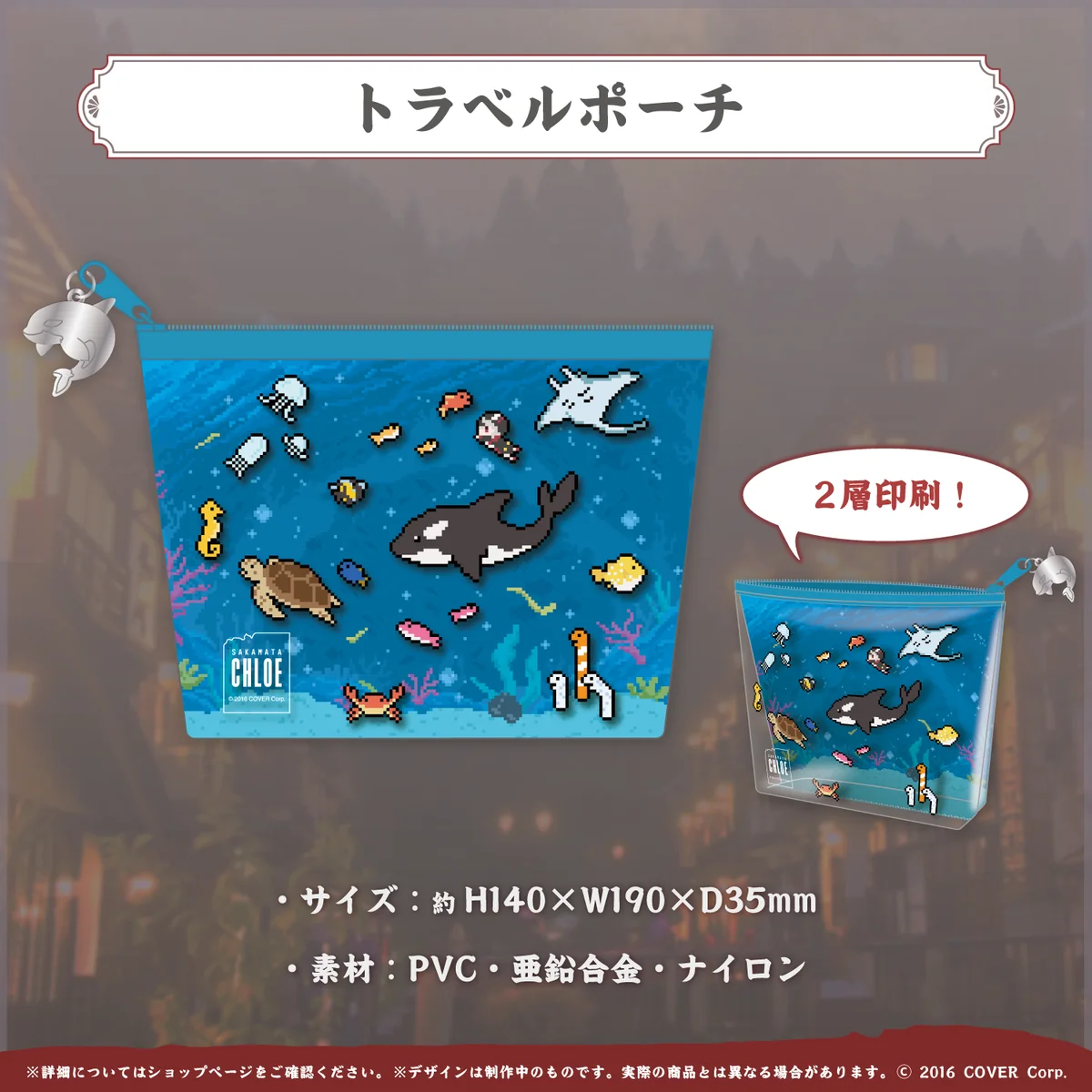 トラベルポーチ