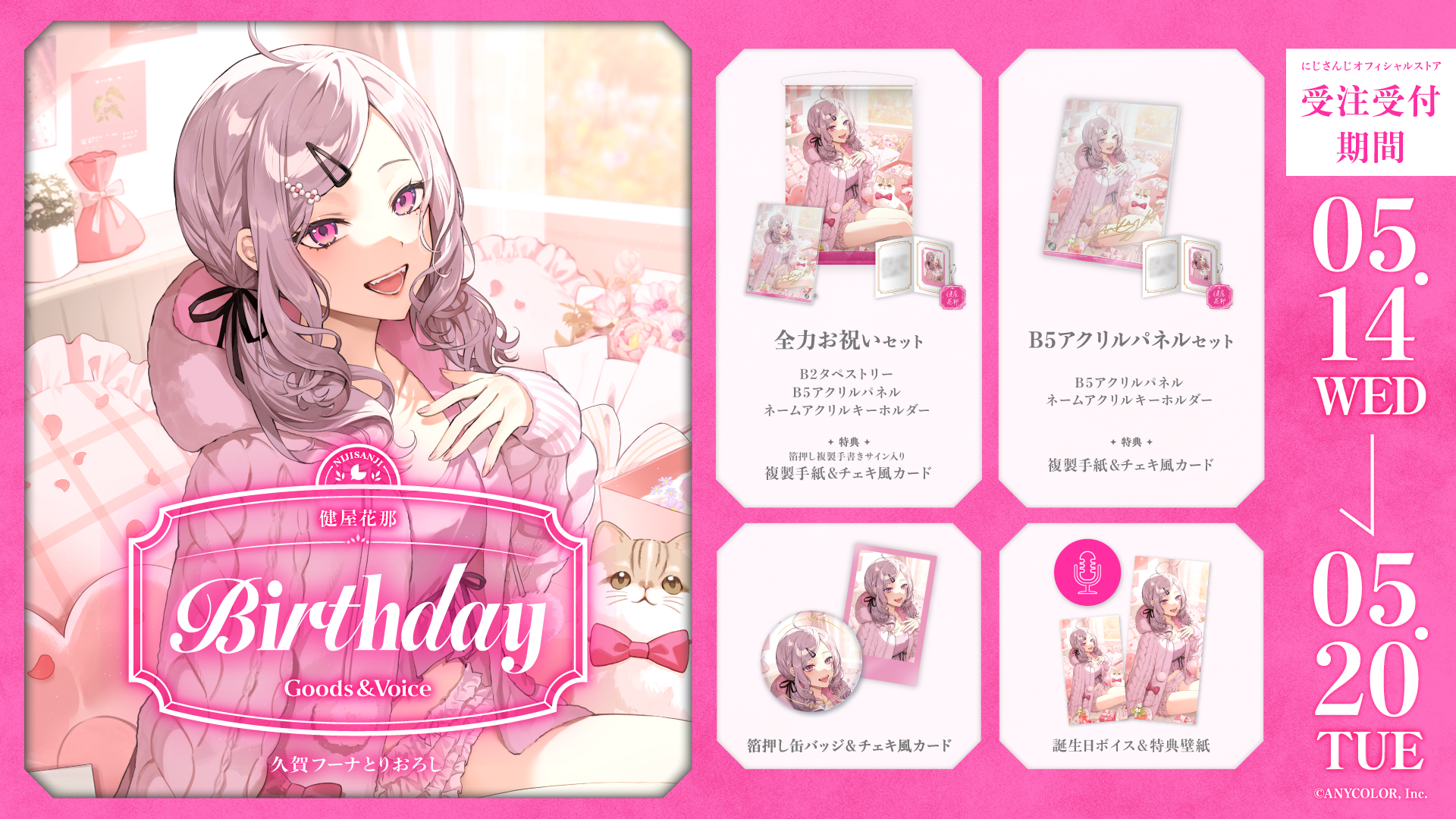 健屋花那誕生日グッズ&ボイス2025の商品画像