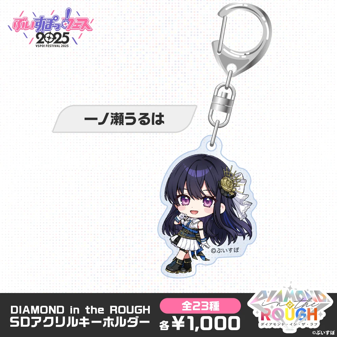 一ノ瀬うるは