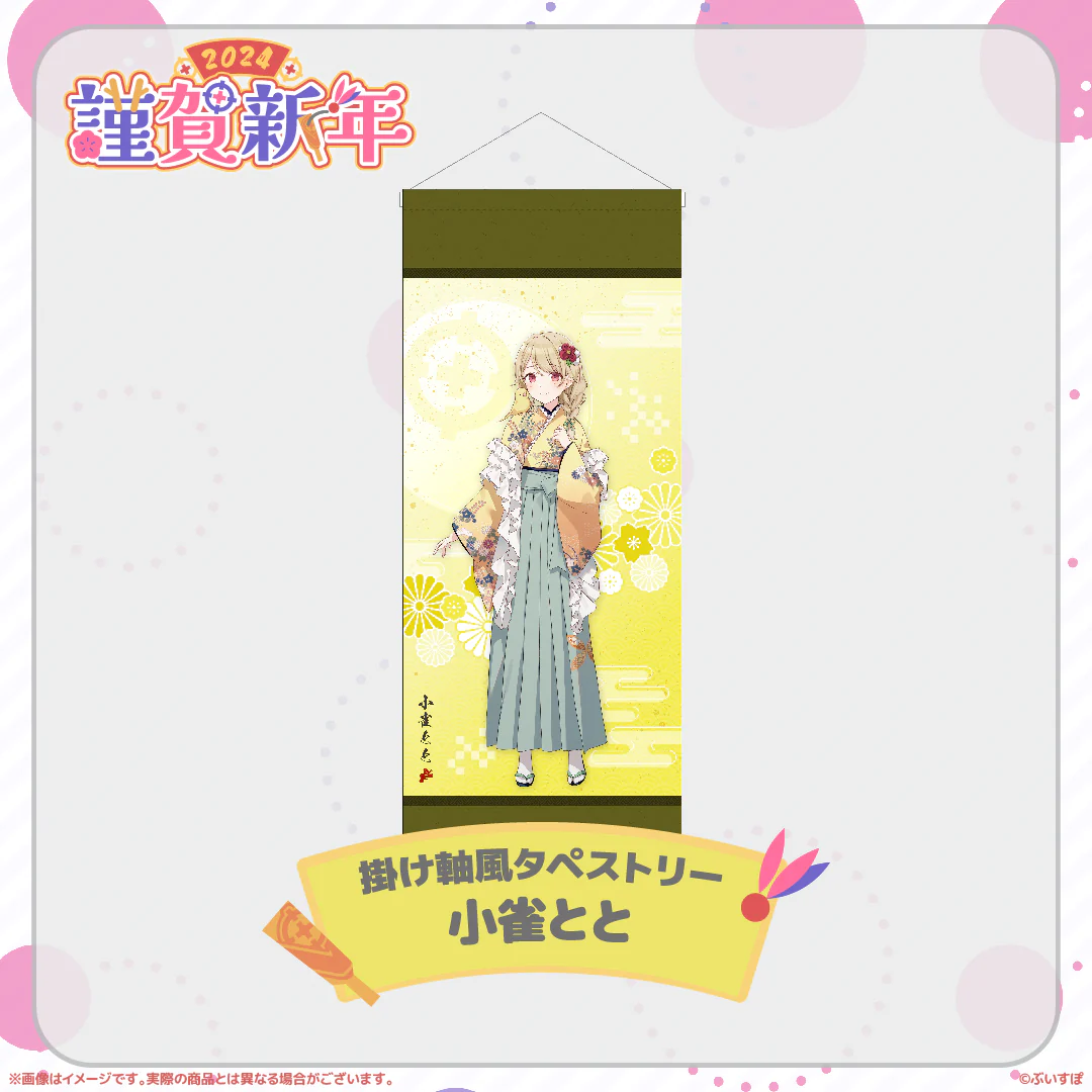小雀とと