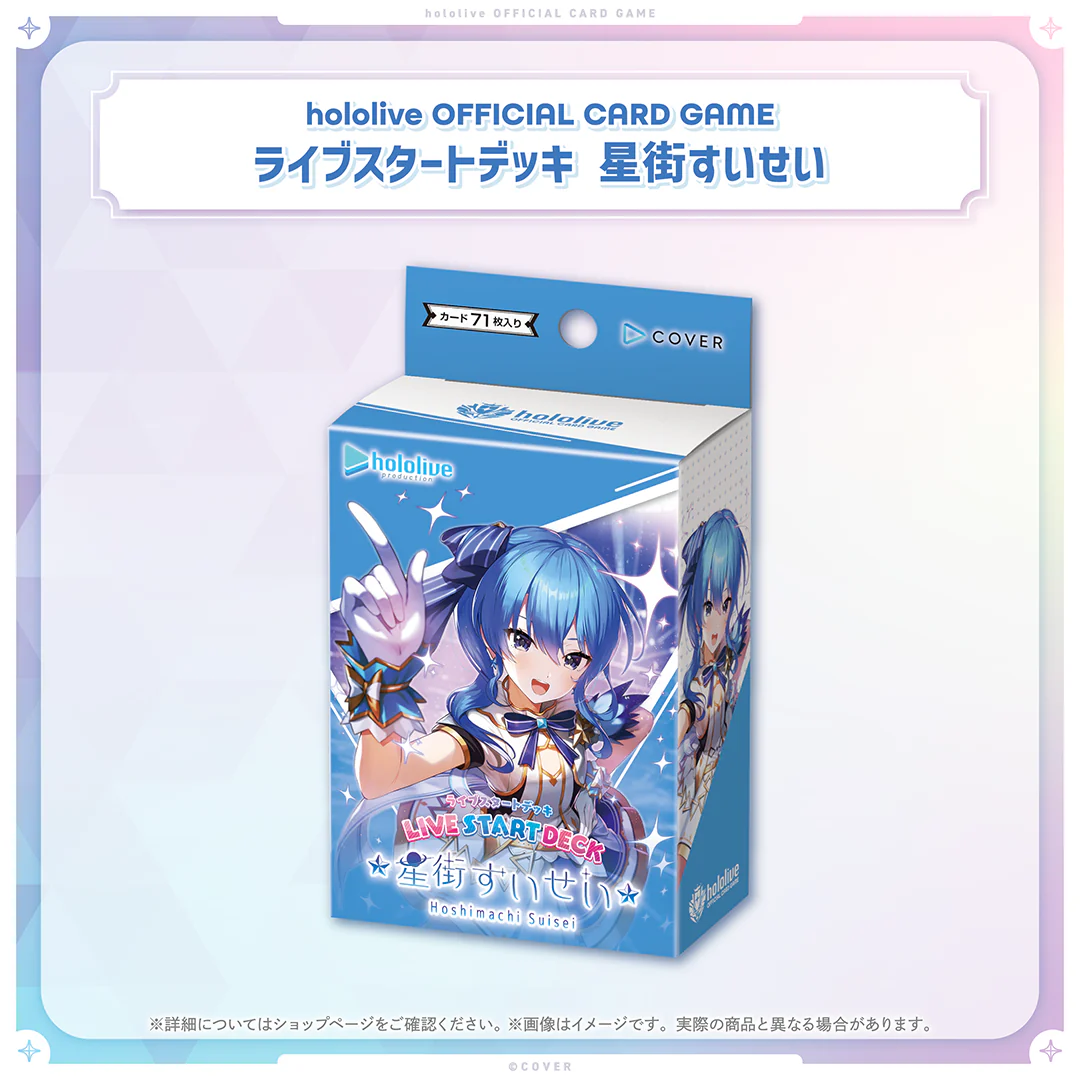 hololive OFFICIAL CARD GAME ライブスタートデッキ「星街すいせい」 hololive OFFICIAL CARD GAME ライブスタートデッキ 星街すいせい