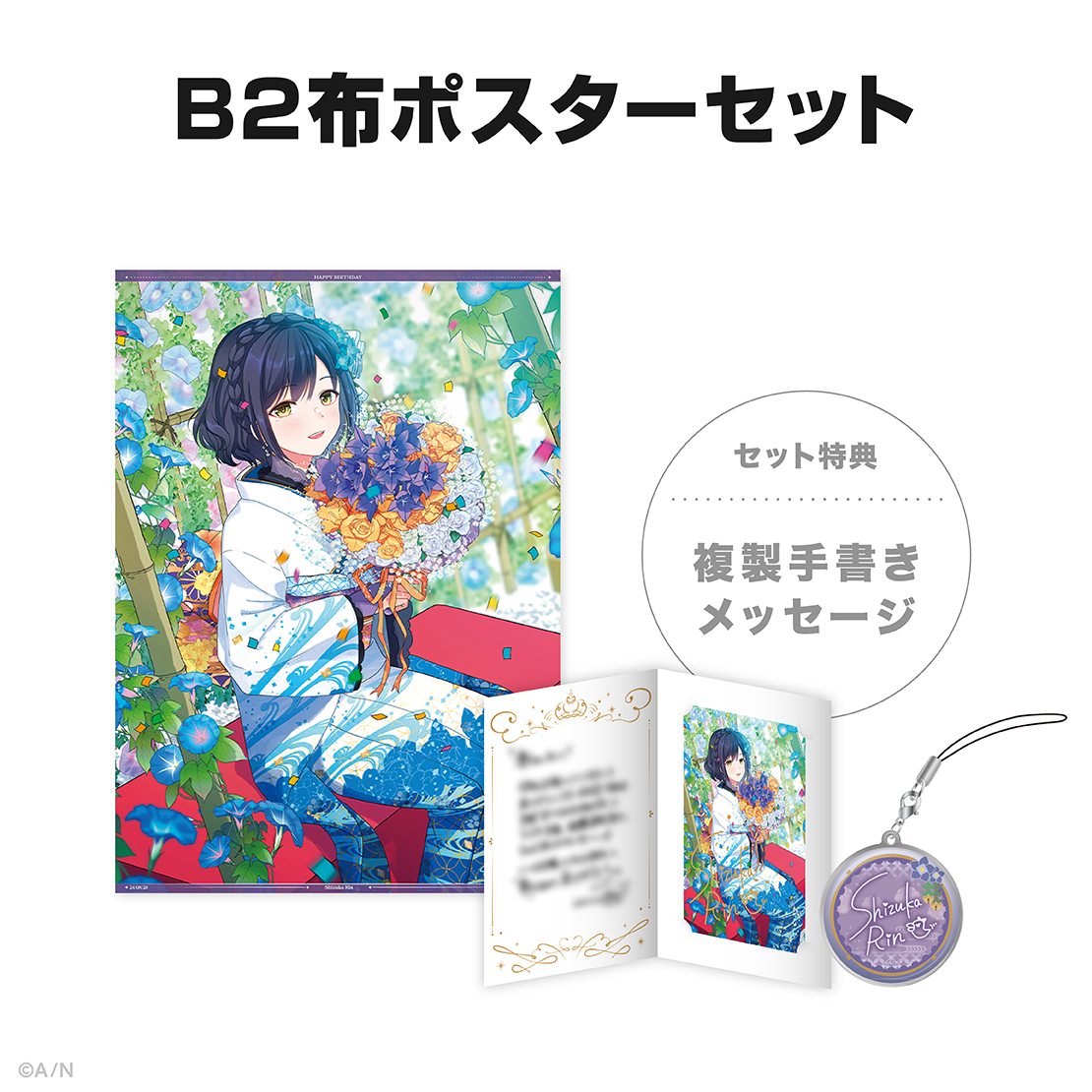 静凛誕生日グッズ2024の商品画像
