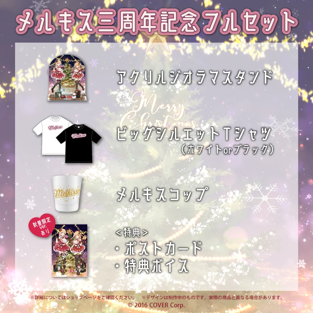 メルキス三周年記念フルセット(ホワイト)の公式画像