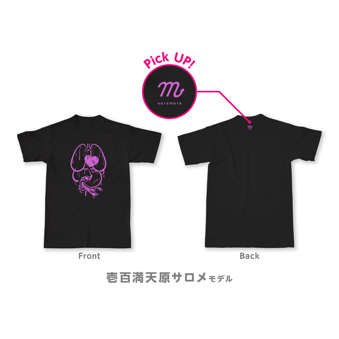 にじさんじライバーモデルTシャツ【第11弾】 壱百満天原サロメの商品画像