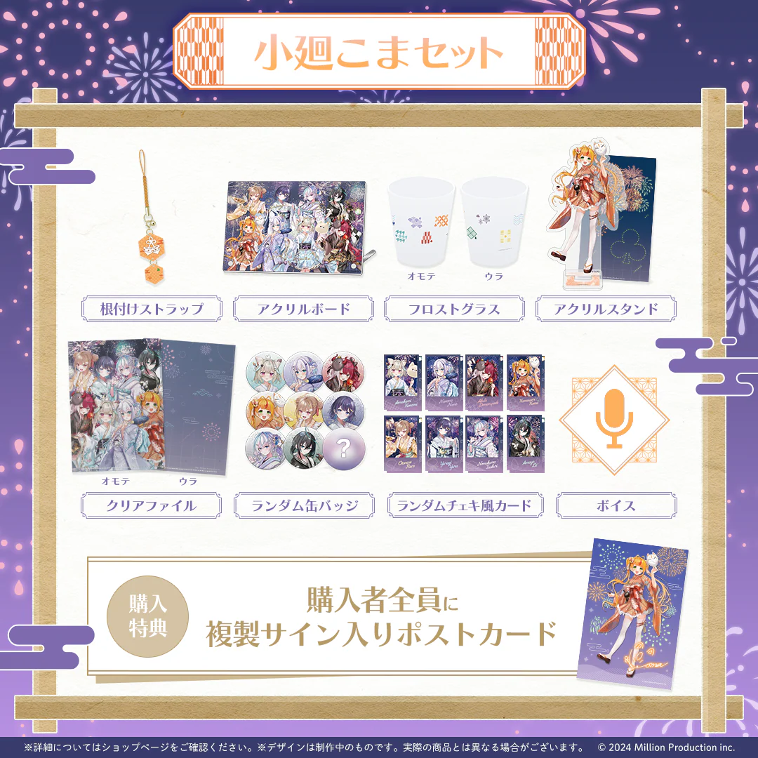 ミリプロ 花火大会コレクション タレントセット 2025 小廻こま