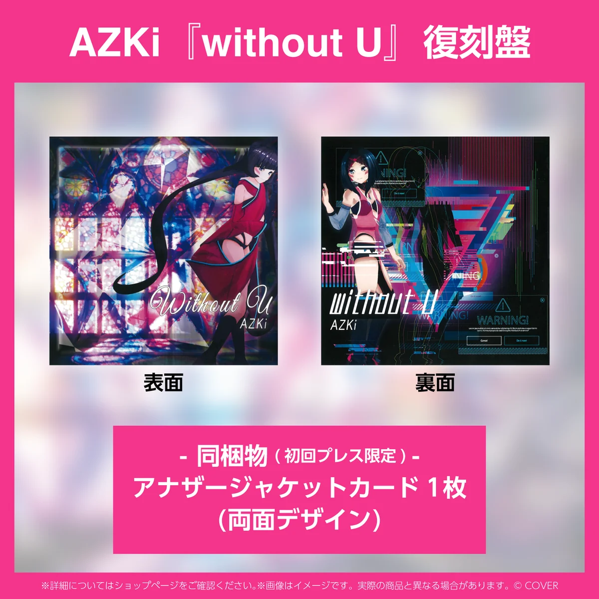 AZKi『without U』復刻盤の商品画像