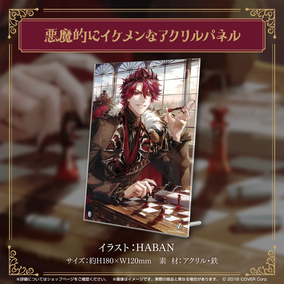 ジュラルド・ティー・レクスフォード 誕生日記念2024 悪魔的にイケメンなアクリルパネルの公式画像