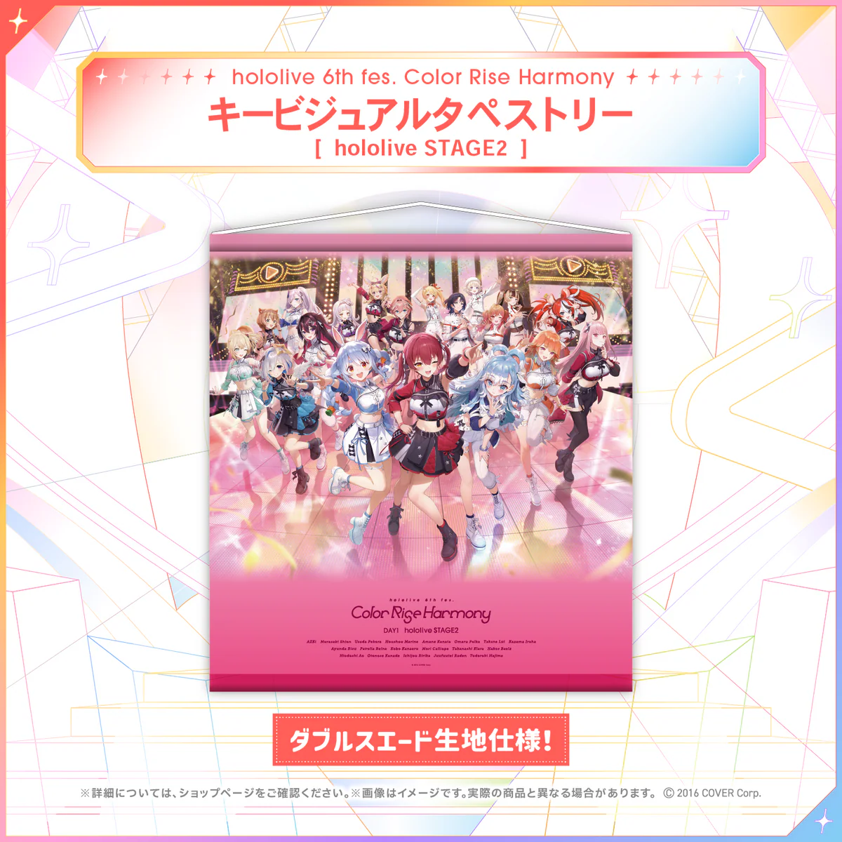 hololive 6th fes. Color Rise Harmony ライブグッズ タペストリー キービジュアルタペストリー  hololive STAGE2の公式画像
