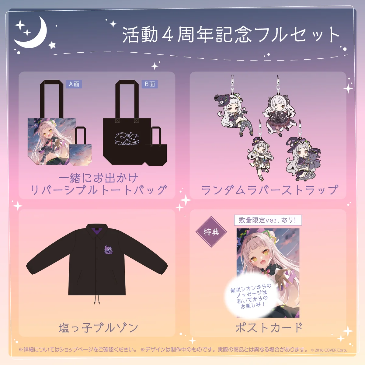紫咲シオン 活動4周年記念 フルセット 数量限定ver.の公式画像