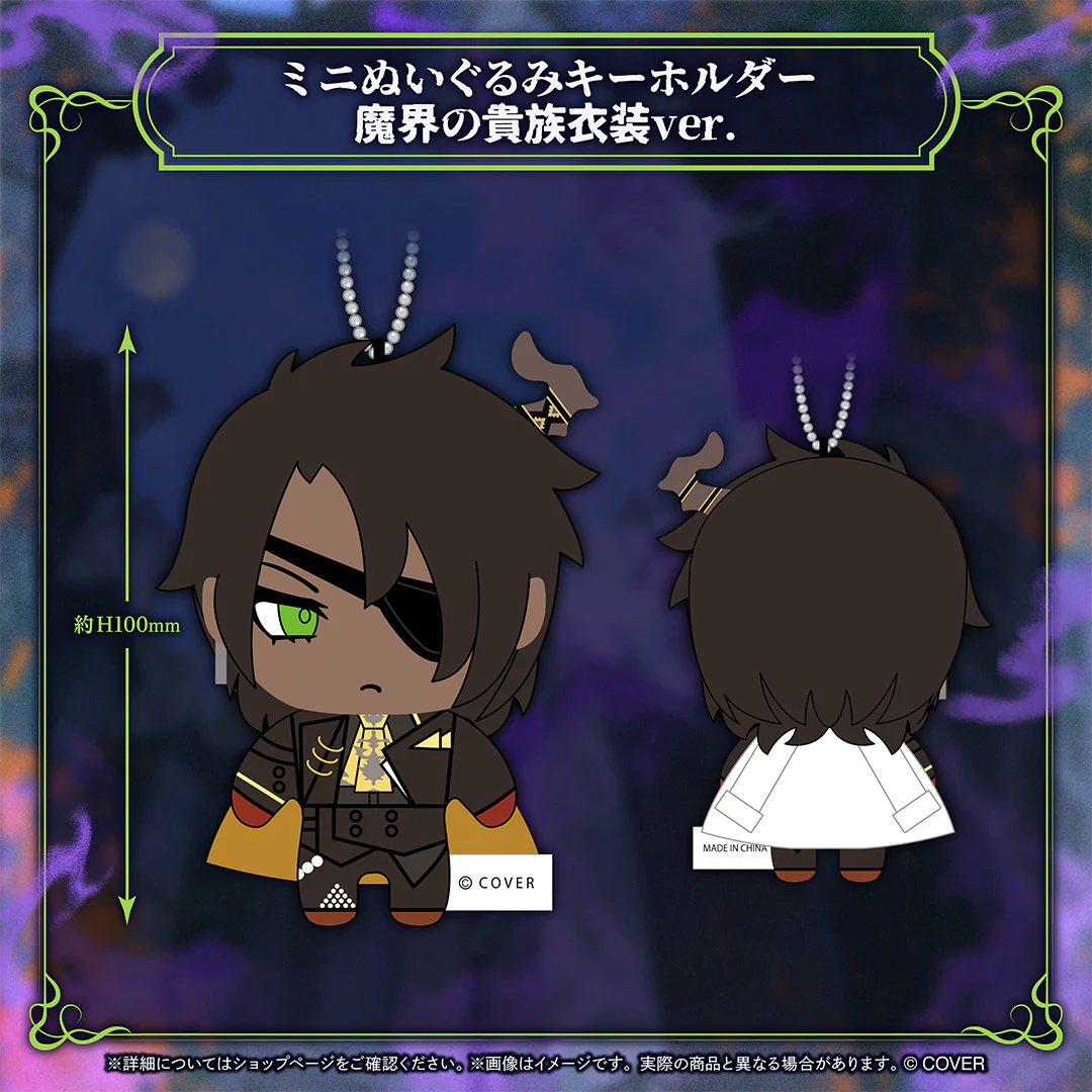 荒咬オウガ 誕生日記念2026 ミニぬいぐるみキーホルダー魔界の貴族衣装ver.の公式画像