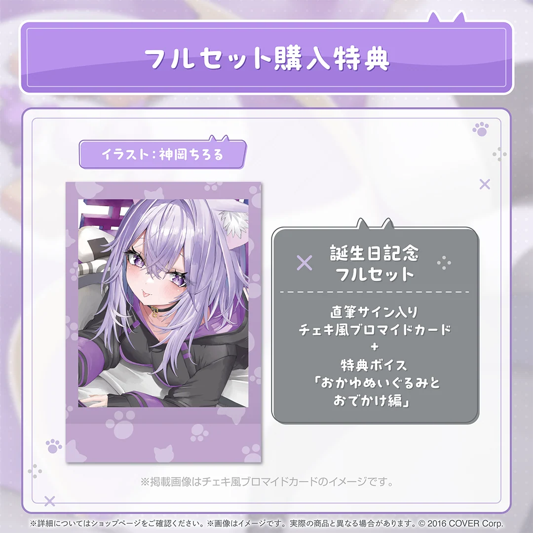 猫又おかゆ 誕生日記念2025の商品画像