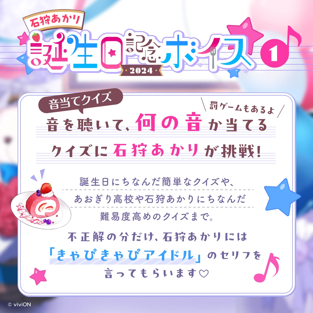 あおぎり高校 石狩あかり 誕生日記念ボイス2024の商品画像