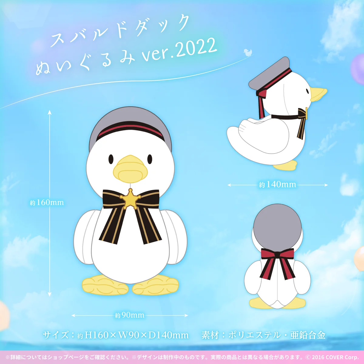 大空スバル 誕生日記念2022 スバルドダックぬいぐるみver.2022